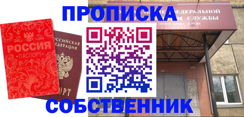 прописка от собственника в Карабаново