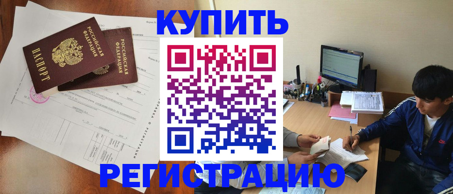 временная регистрация купить в Карабаново