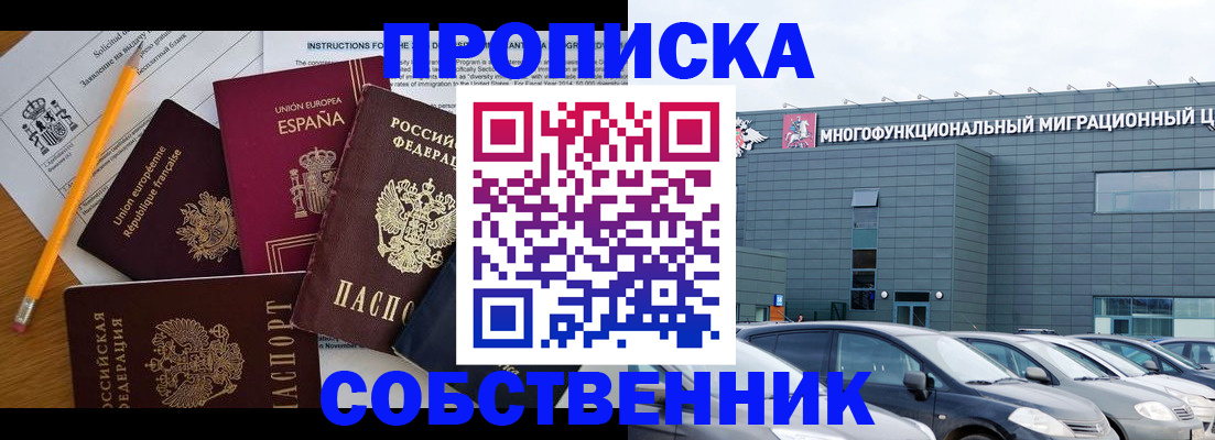 купить прописку в Карабаново