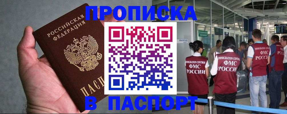 прописка в квартире в Карабаново